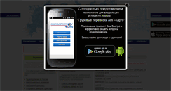 Desktop Screenshot of anpcargo.ru