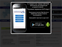 Tablet Screenshot of anpcargo.ru